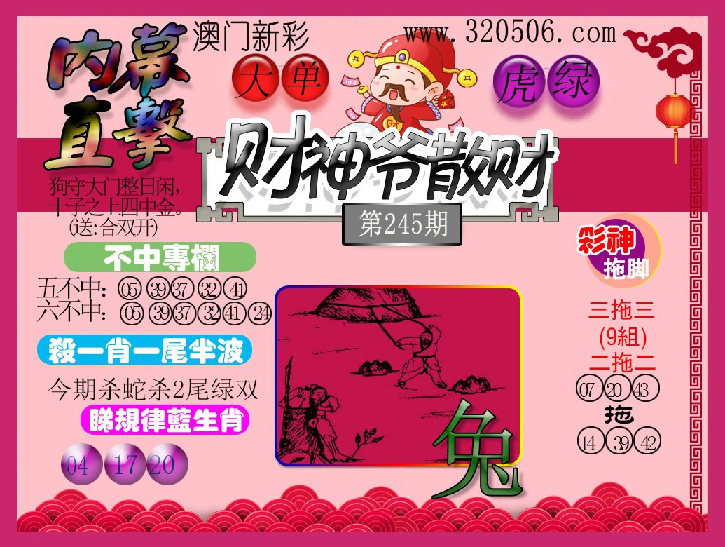 财神爷散财