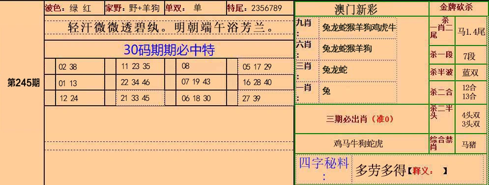 30码必中