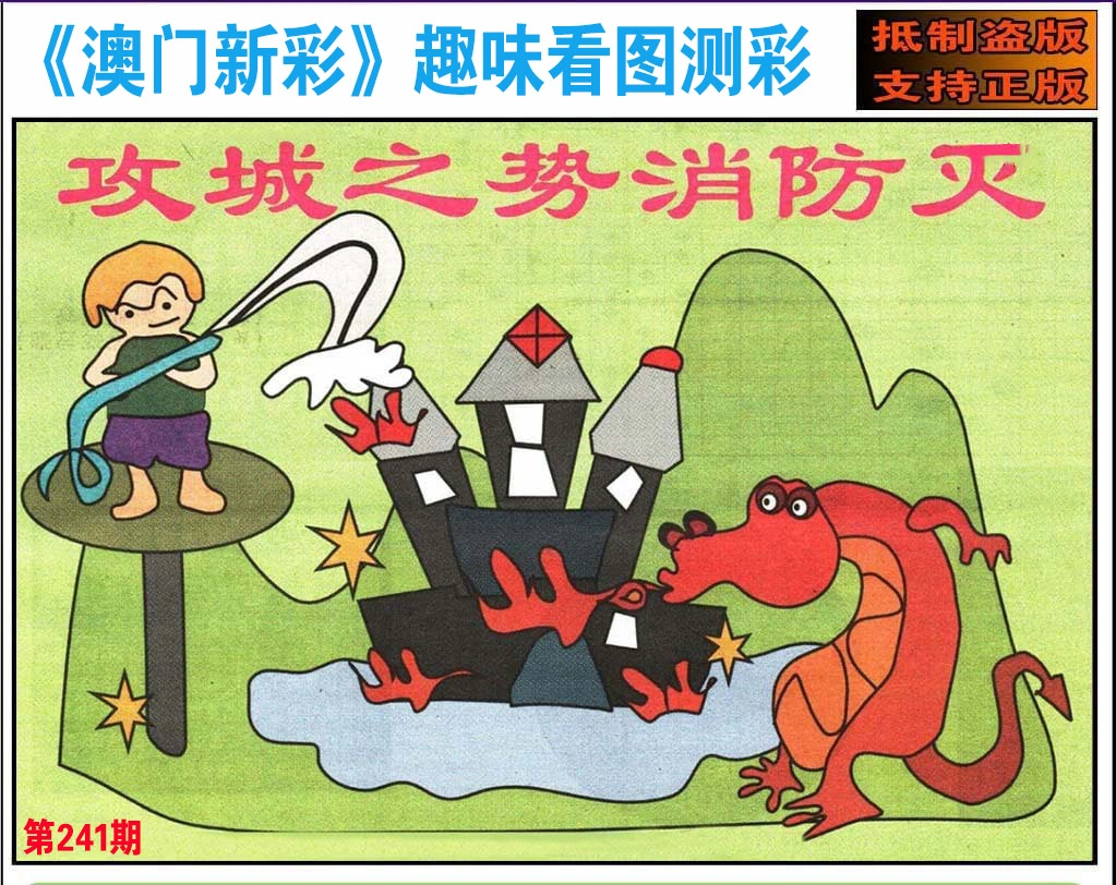 趣味看图 2025-241期