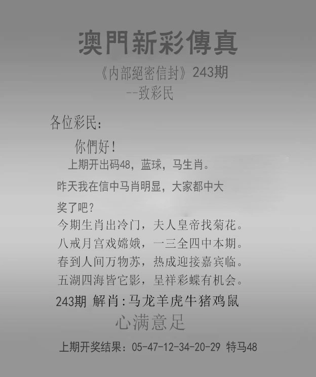 内幕传真图 2025-243期