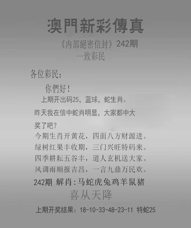 内幕传真图 2025-242期