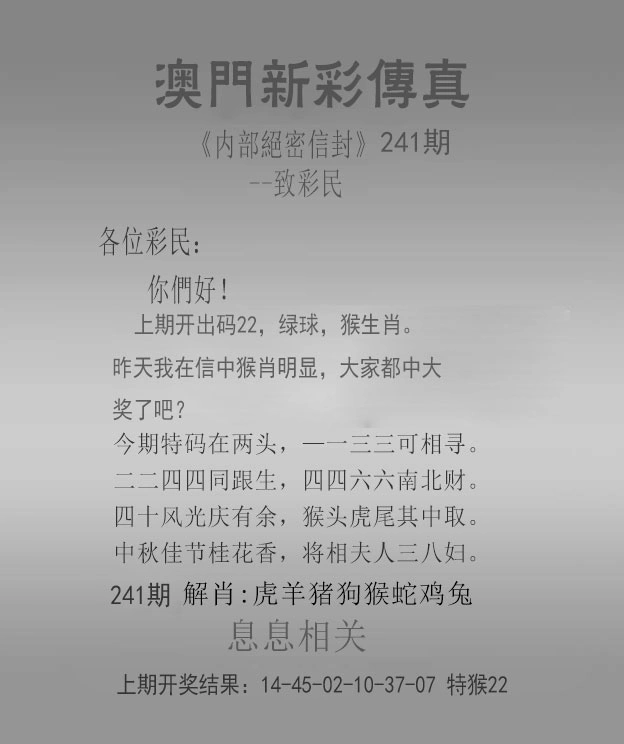 内幕传真图 2025-241期