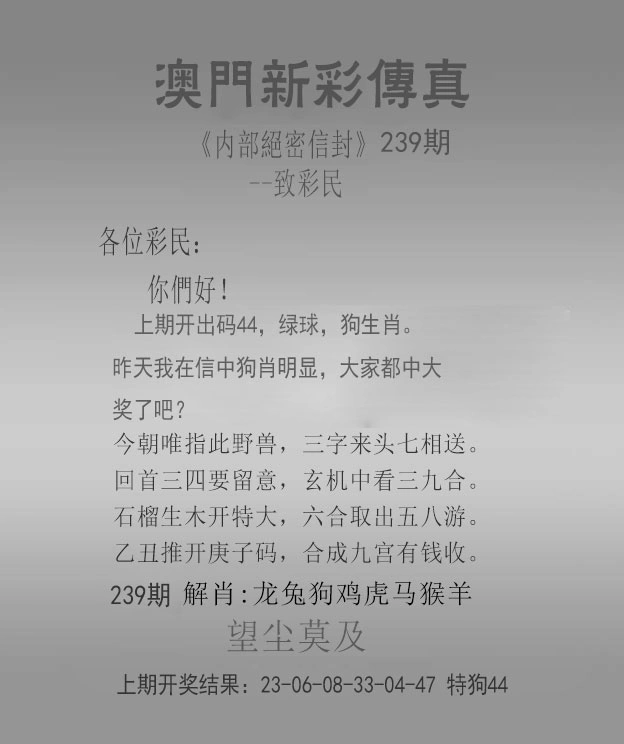 内幕传真图 2025-239期