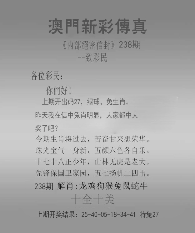 内幕传真图 2025-238期