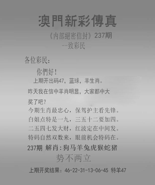 内幕传真图 2025-237期