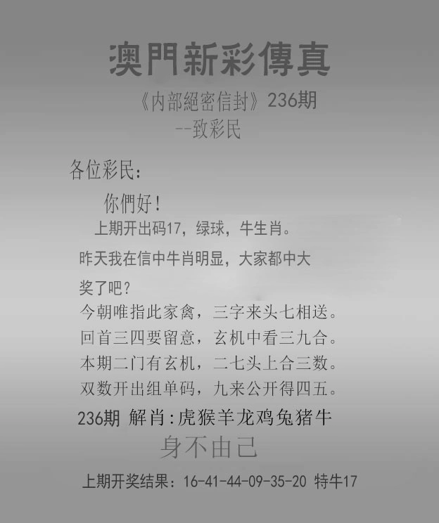 内幕传真图 2025-236期