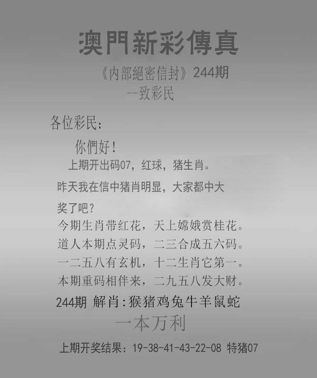 内幕传真图 2025-244期