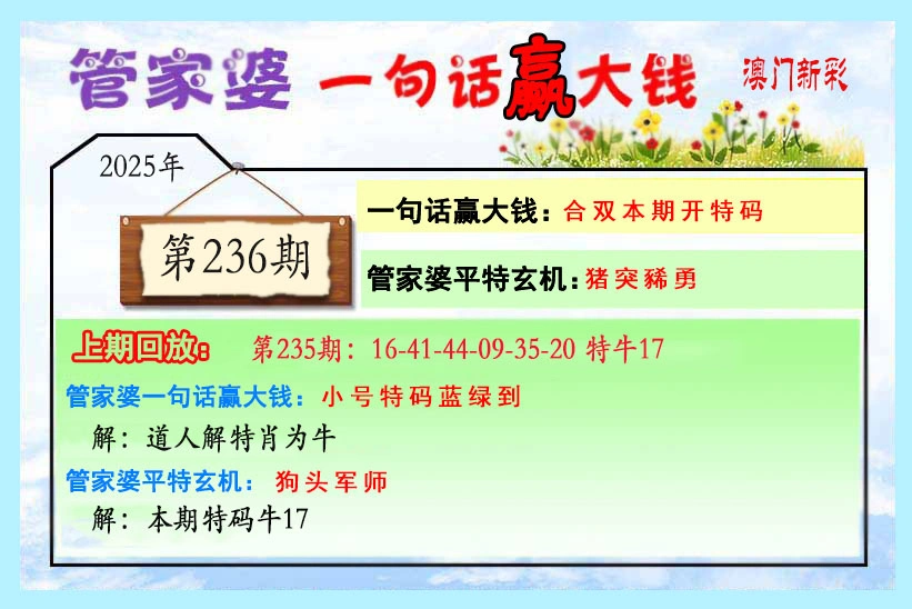 管家婆 236期